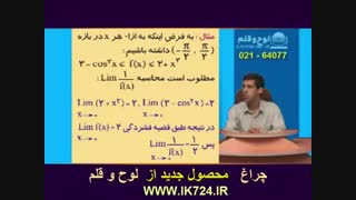 حسابان ( قضیه فشردگی )