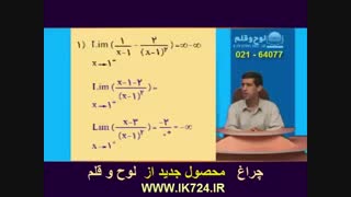 حسابان ( رفع ابهام در حد + مثال )