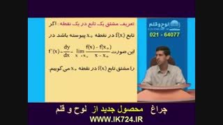 حسابان ( مشتق )