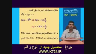 حسابان ( مثال_ معادلات مثلثاتی )