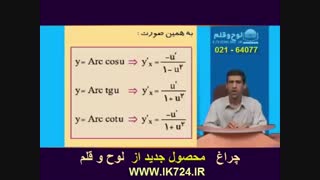 حسابان ( مشتق توابع معکوس مثلثاتی )