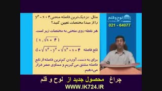 حسابان ( فرآیند حل مسائل بهینه سازی )