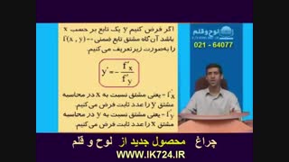 حسابان ( تابع ضمنی )