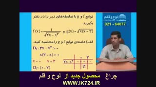 حسابان ( مثال2 _ برابری دو تابع )