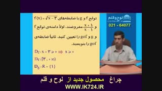 حسابان ( مثال3 _ دامنه تابع )