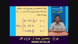 حسابان ( مثال10_ خطوط مجانب قائم و افقی- پیوستگی تابع )