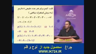 جبر و احتمالات  ( مثال_ استقراء ریاضی )