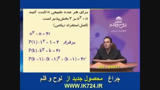 جبر و احتمالات ( مثال4_ اثبات بازگشتی- استقرا< ریاضی )