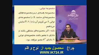 جبر و احتمالات ( زیر مجموعه )