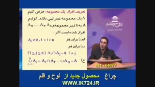 جبر و احتمالات ( افراز یک مجموعه )