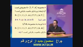 جبر و احتمالات ( رابطه هم ارزی )