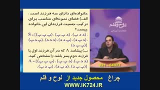 جبر و احتمالات ( مثال2 _ پدیده های تصادفی )