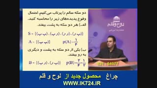 جبر و احتمالات ( احتمال یا اندازه گیری شانسی )
