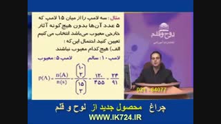 جبر واحتمالات ( مثال2 _ احتمال یا اندازه گیری شانسی )