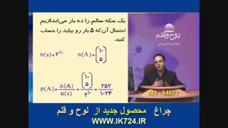 جبر واحتمالات ( احتمال دو جمله ای )