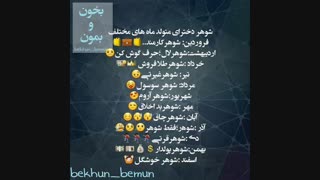 خخخخخ دخی ها بگید