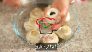 آموزش فینگرفود - طرز تهیه فنجان قارچ