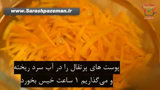 فیلم آموزش آشپزی - طرز تهیه شیرین پلو
