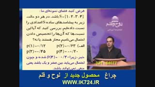 جبر و احتمالات ( احتمال غیر هم شانس )