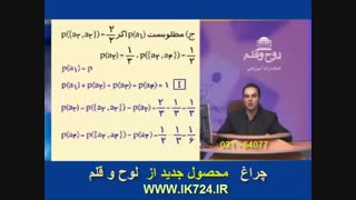 جبر و احتمالات ( مثال _ احتمال غیر هم شانس )
