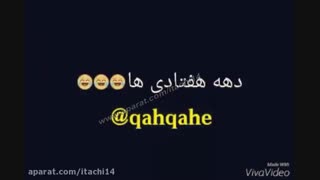 برنامه ای که دهه هفتادی ها میدیدن vs دهه هشتادی ها ! خنده دار