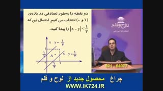 جبر واحتمالات ( مثال1 _ احتمال در فضاهای پیوسته )