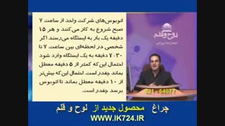 جبر و احتمالات ( مثال2 _ احتمال در فضاهای پیوسته )