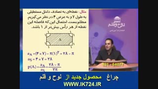 جبر واحتمالات ( مثال3_ احتمال در فضاهای پیوسته )
