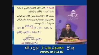 جبر و احتمالات ( قوانین احتمال )