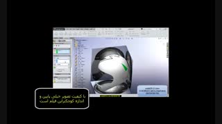 آموزش solidworks نرم افزار طراحی صنعتی پیشرفته