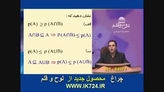جبر و احتمالات ( مثال9_ احتمال )