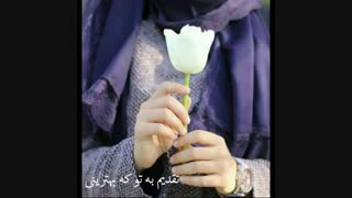 تقدیم به تو که بهترینى....