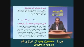 هندسه ( مقدمه یادآوری سال های قبل )