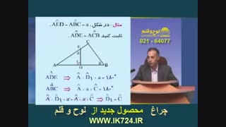 هندسه ( مثال2_ استدلال استنتاجی )