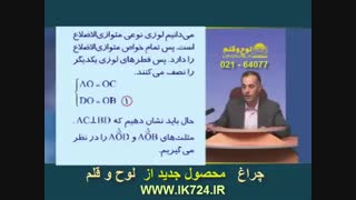 هندسه ( مثال7_استدلال استنتاجی )