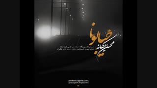 خیابونا _محسن یگانه