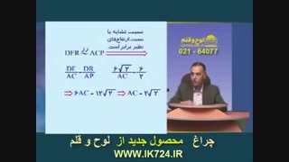 هندسه ( پاره خط ها در مثلث متشابه )