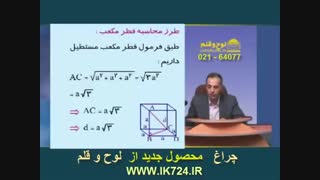 هندسه ( مکعب مستطیل - مکعب )