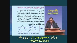 هندسه ( اصل کاوالیری درباره مساحت ها و حجم ها )