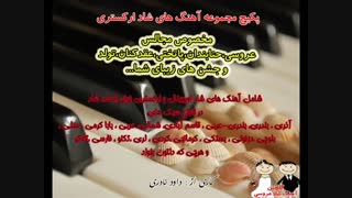 آهنگ شاد ارکستری پریسا