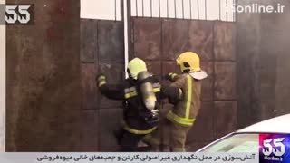 آتش‌سوزی در محل نگهداری غیراصولی کارتن و جعبه‌های خالی میوه‌فروشی