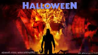 ! ! ! ! آهنگ ترسناک ودلهره آور فیلم هالووین  ! ! ! !