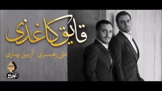 برو برو ..کسی دردمو حس نکرد + پازل بند .البوم جدید درتوضیحات