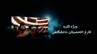 تیزر علم و فرهنگ ( کاری از مصطفی )