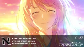 Nightcore - Kirai ni Sasete
