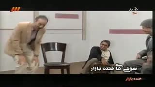 خخ خیلی خنده داره حتماببینید!پشت صحنه برنامه خنده بازار!