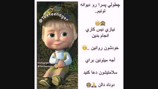 نمیزارن که ضد پسر نزاری اه