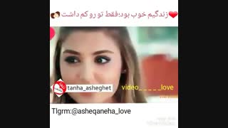 عاشقانه >>>>>اهنگش چقدر به فیلمه میاد