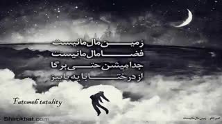 مال ما نیست گوش فرا دهید مال ما نیست