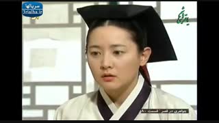 سریال جواهری در قصر - 80